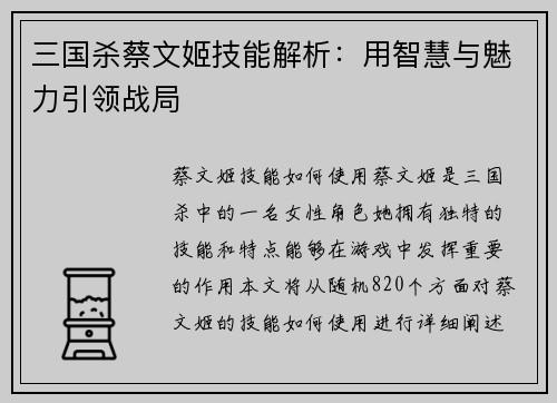 三国杀蔡文姬技能解析：用智慧与魅力引领战局