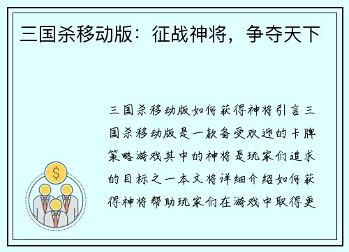 三国杀移动版：征战神将，争夺天下