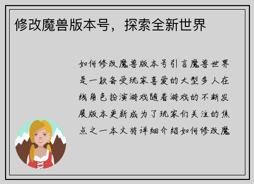 修改魔兽版本号，探索全新世界